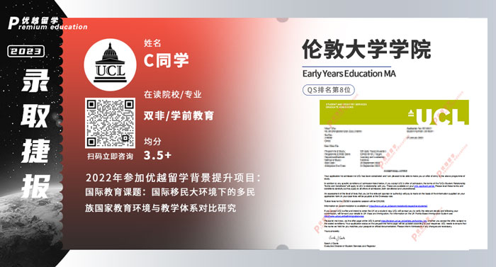 2023offer（英国硕士）: 【伦敦大学学院UCL】学前教育专业