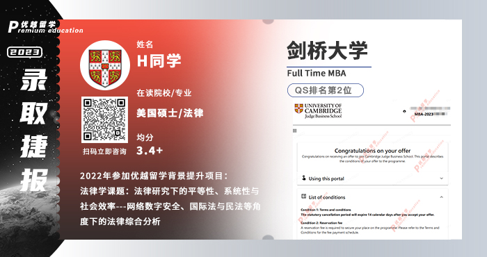 2023offer（英国硕士）: 【剑桥大学】工商管理MBA专业