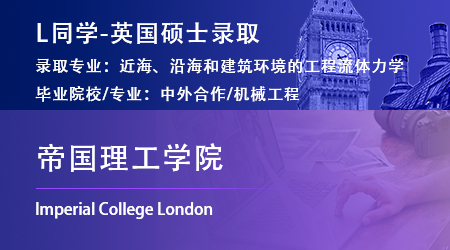 2023offer（英国硕士）：【帝国理工学院】近海、沿海和建筑环境的工程流体力学专业