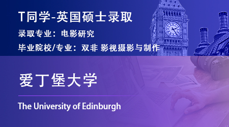 2023offer（英国硕士）: 【爱丁堡大学】电影研究专业