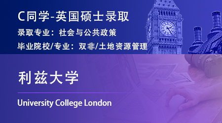 2023offer（英国硕士）: 【利兹大学】社会与公共政策专业