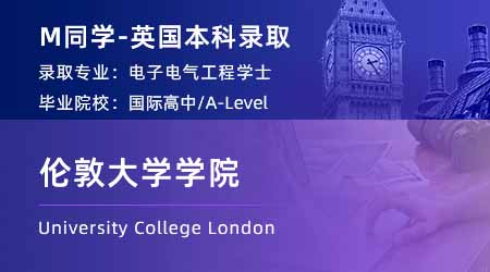 2024英国本科offer+1！【伦敦大学学院】电子电气工程（EEE）学士