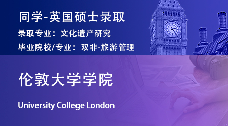 2025英国留学中介offer：双非录取【伦敦大学学院UCL】中欧和东南欧研究硕士