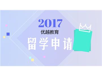 高考后如何去英国留学，二本成绩可以么？——优越教育指导  