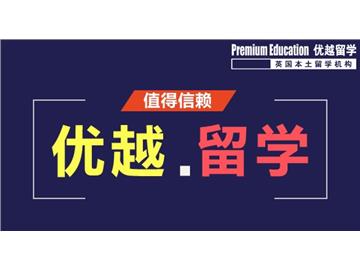 2019年英国高中留学的四点优势