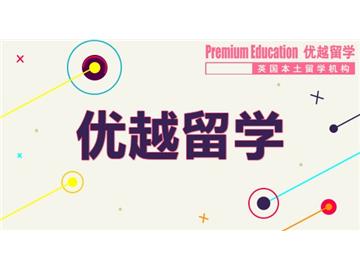 2019年英国留学申请千万要注意的误区