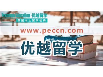 2019年英国留学申请远离这些误区