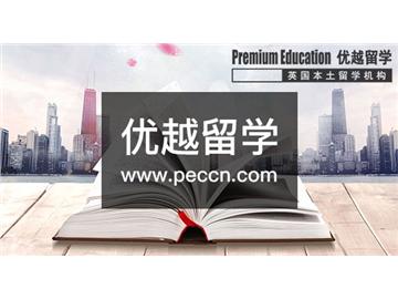 2019年英国留学申请存在的认识误区