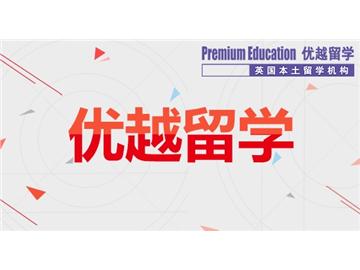 2019年英国留学申请如何写好个人陈述