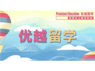 2019年去英国留学比较有名气的学校