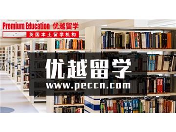 2019年申请英国留学要如何选校