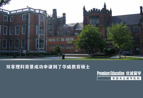 案例分享：双非理科背景成功申请到了华威教育硕士--Ashely（优越北京分部）