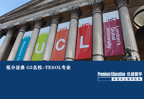 优越南京：UCL TESOL，GPA不足3.5申到世界著名教育学专业