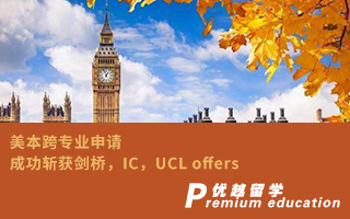 【G5案例】美本跨专业申请，成功斩获剑桥，IC，UCL offers