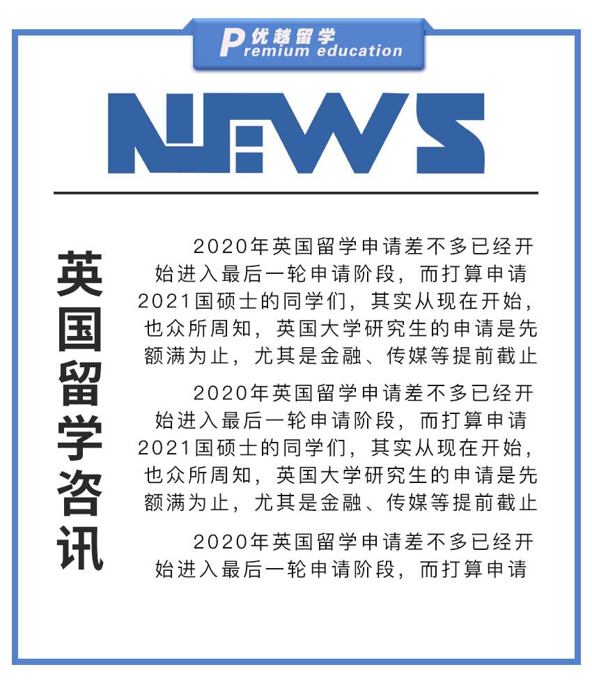 【留学新闻】英国留学申请的10个步骤，缺一不可！