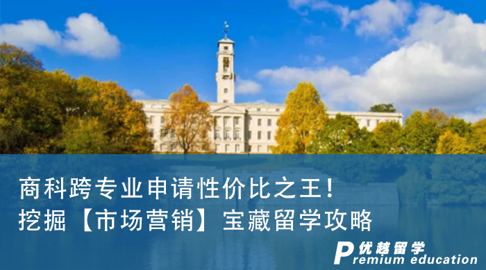 【申请干货】英国留学宝藏专业挖掘，留学跨专业申请性价比之王！