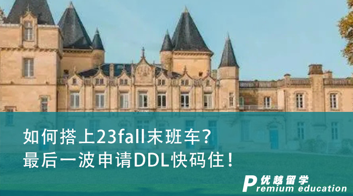 【申请干货】23fall最后一波DDL，英国硕士申请机会不多了!