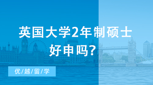 【申请干货】英语&教育专业申请英国留学最全指南！对口热门专业案例大赏