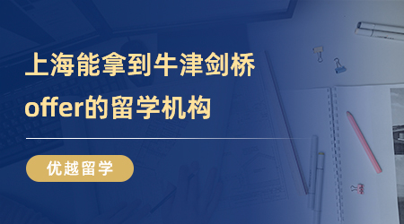 上海留学中介求推荐，看完5家热门机构对比你就清晰了！