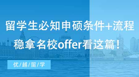 【硕士申请】哪些专业适合出国留学？这7大类适合的专业供你参考！