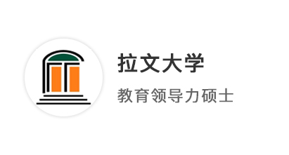 【美国名校】211教育学姐，晚申上岸美国拉文大学教育领导力硕士！ 