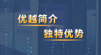  【优越简介】英国本土，外籍文书，背景提升，全方面提升竞争力