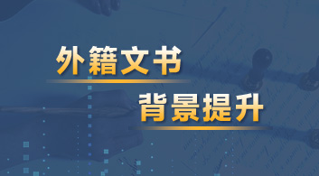 【特色产品】突破留学瓶颈，优越“六大产品体系”为你量身定制留学计划！