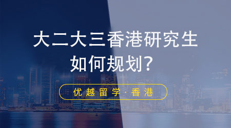 【香港研究生留学】香港大学又双叒新增硕士专业，不限背景可跨申！