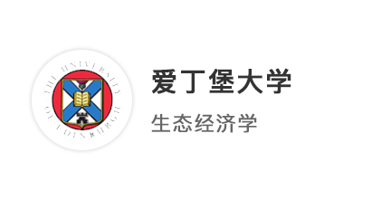 【硕士案例】均分踩线申请门槛，82分上岸爱丁堡大学商科硕士！