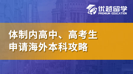 高考后留学英国攻略：英国哪些大学接受高考成绩申请？