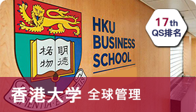 【港新联申】会计生冲刺港三新二，先发制人提前锁定香港大学offer！