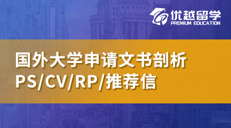 【文书产品】2024-25优越留学高端定制：外籍文书高端定制