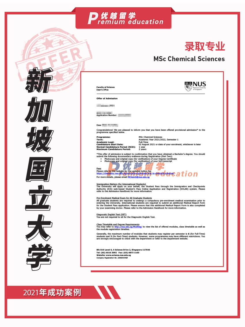 2021offer 新加坡硕士 新加坡国立大学化学科学专业 优越留学