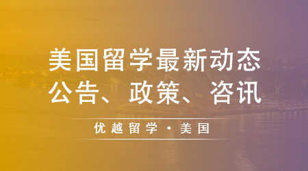 【留学咨讯】美国本科留学重磅！宾大官宣26Fall恢复标化成绩要求